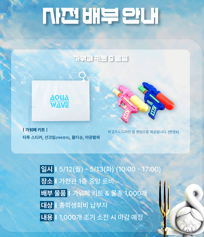 가천대학교 워터 페스티벌