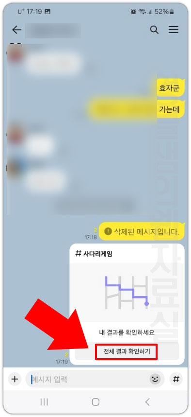 카톡 사다리게임 공유