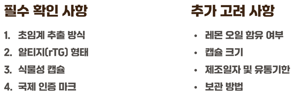 초임계 알티지 오메가3