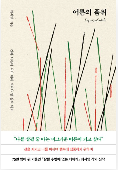 '어른의품위' 줄거리 및 리뷰