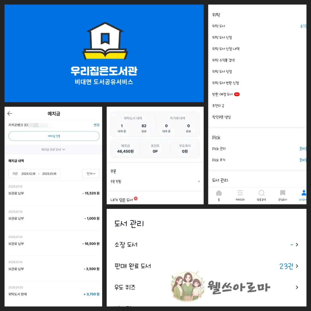 우리집은도서관-현재내도서관상태