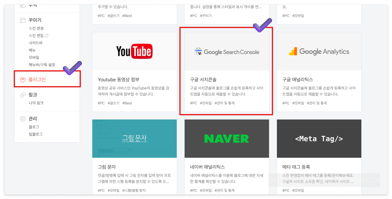 블로그 관리 창의 카테고리에서 플러그인 클릭