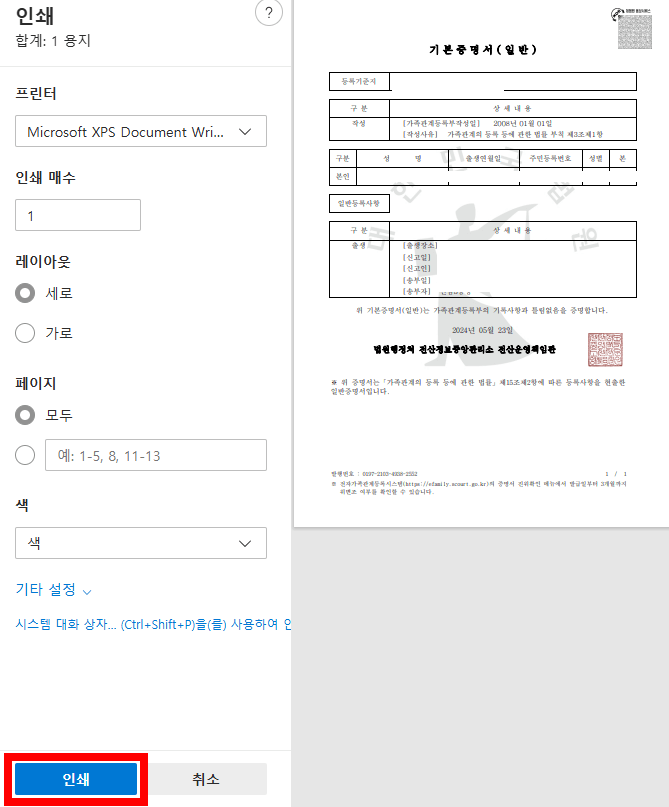 기본증명서-인쇄