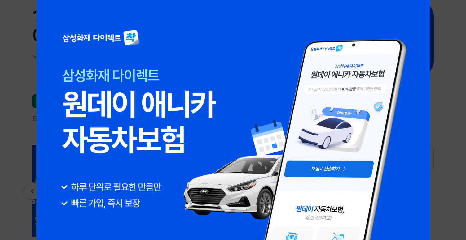 삼성화재 원데이자동차보험 가입방법, 일일 자동차 보험