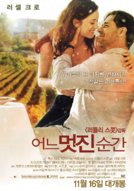 어느 멋진 순간 포스터