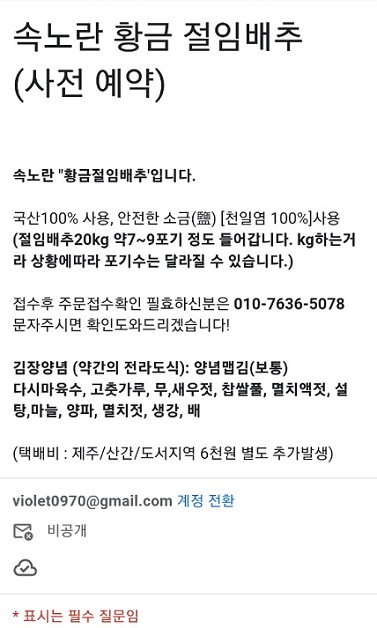 절임배추사전예약