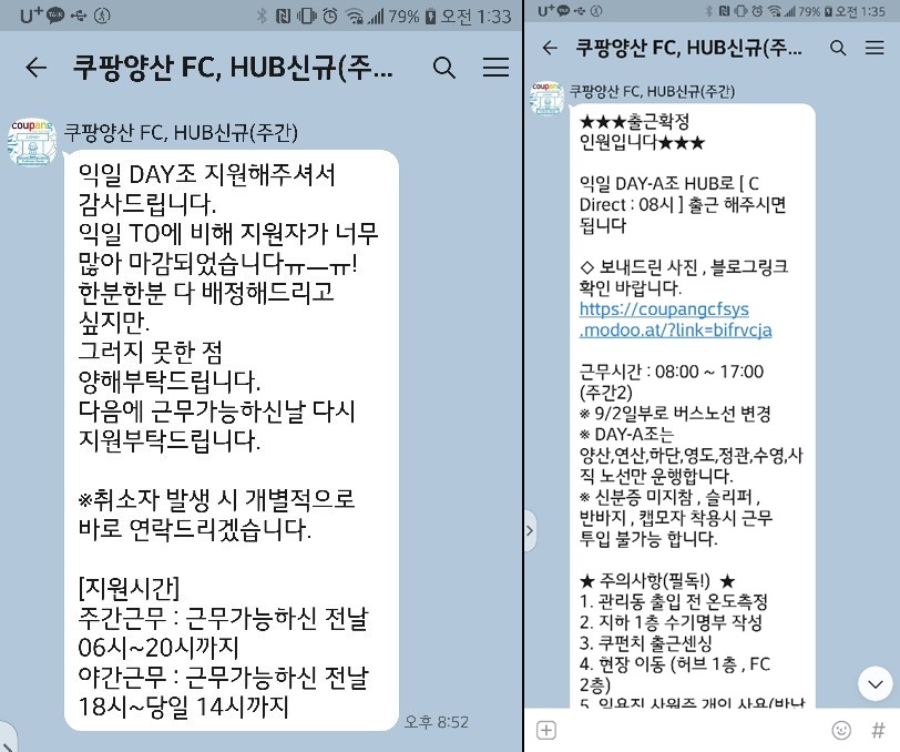 쿠팡 물류센터 일용직 급여와 심야조 근무 후기