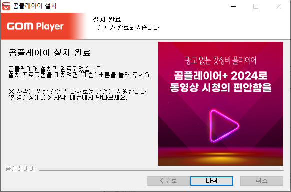 곰플레이어 다운로드 및 설치