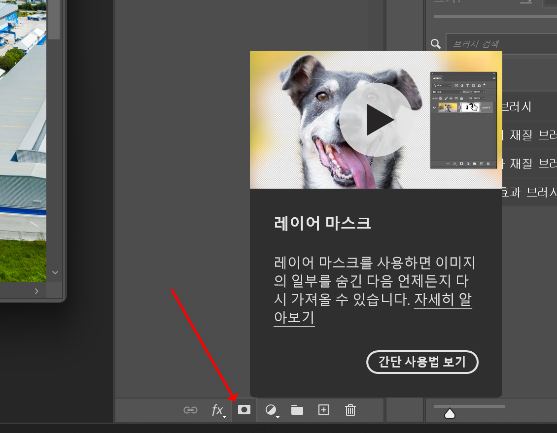 레이어마스크 아이콘