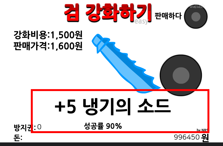 검 강화하기 게임 바로가기