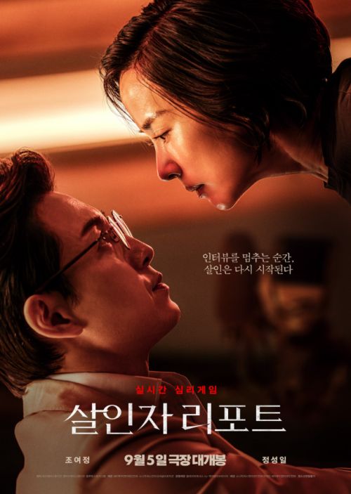 영화 '살인자 리포트' 포스터