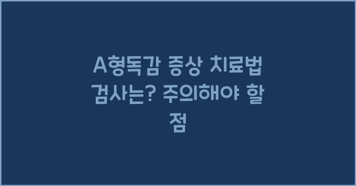 A형독감