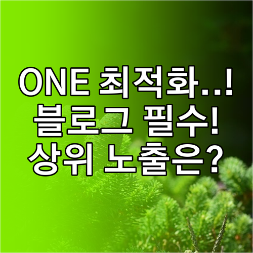 스마트에디터 ONE 활용, 네이버 블..