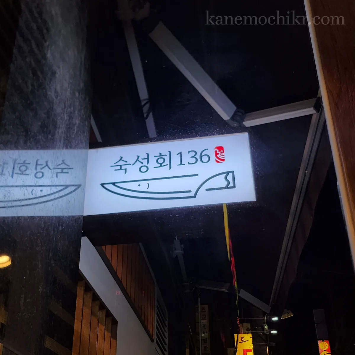 숙성회136