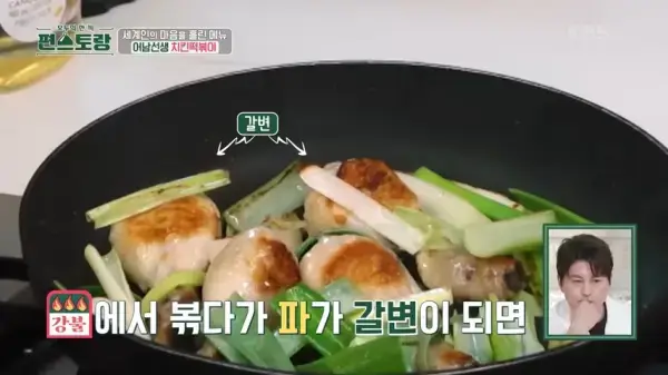 편스토랑-류수영-평생떡볶이-만들기