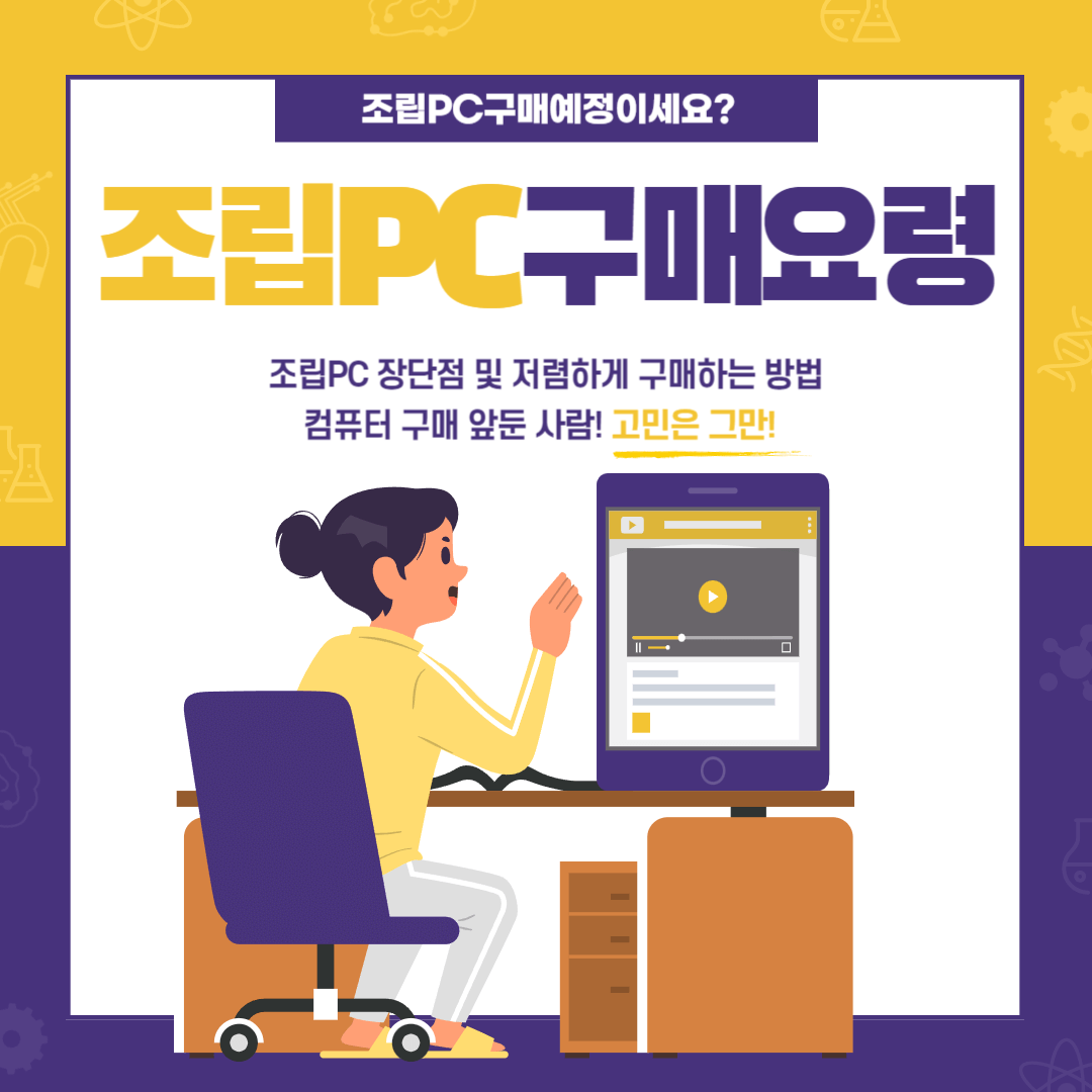조립PC 장단점 구매전 선택