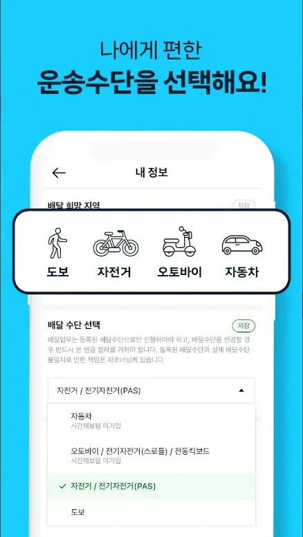 운송수단 선택