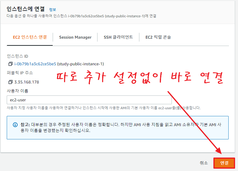 EC2-인스턴스-만들기