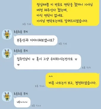 세입자가 연락이 안될 때 대처 요령_8