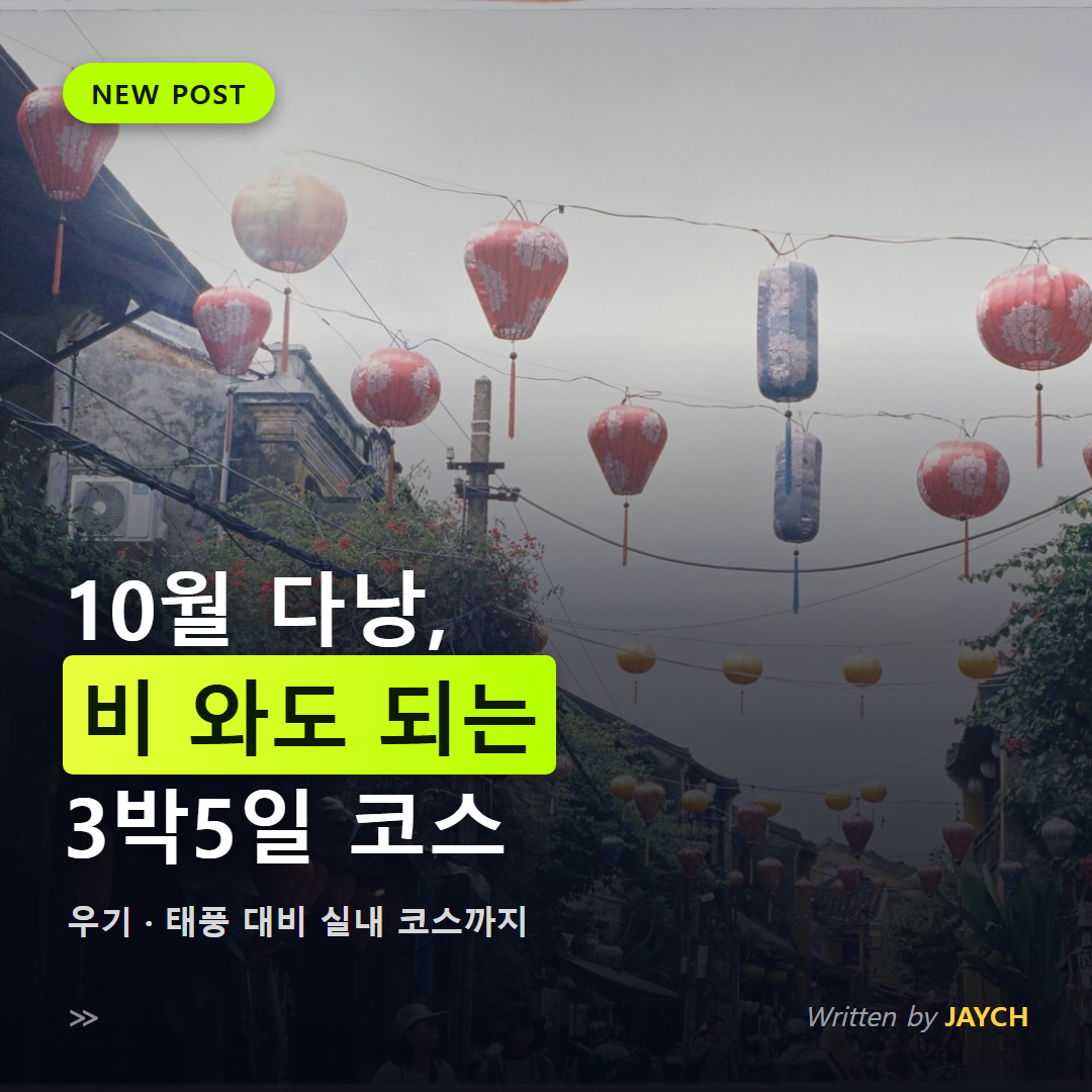 10월 다낭 호이안 3박5일 우기 대비 여행 코스 썸네일 - 호이안 올드타운 등불 거리