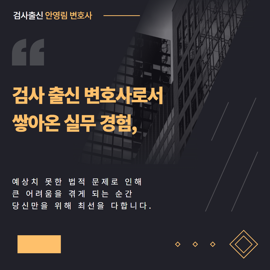 서초형사전문변호사상담