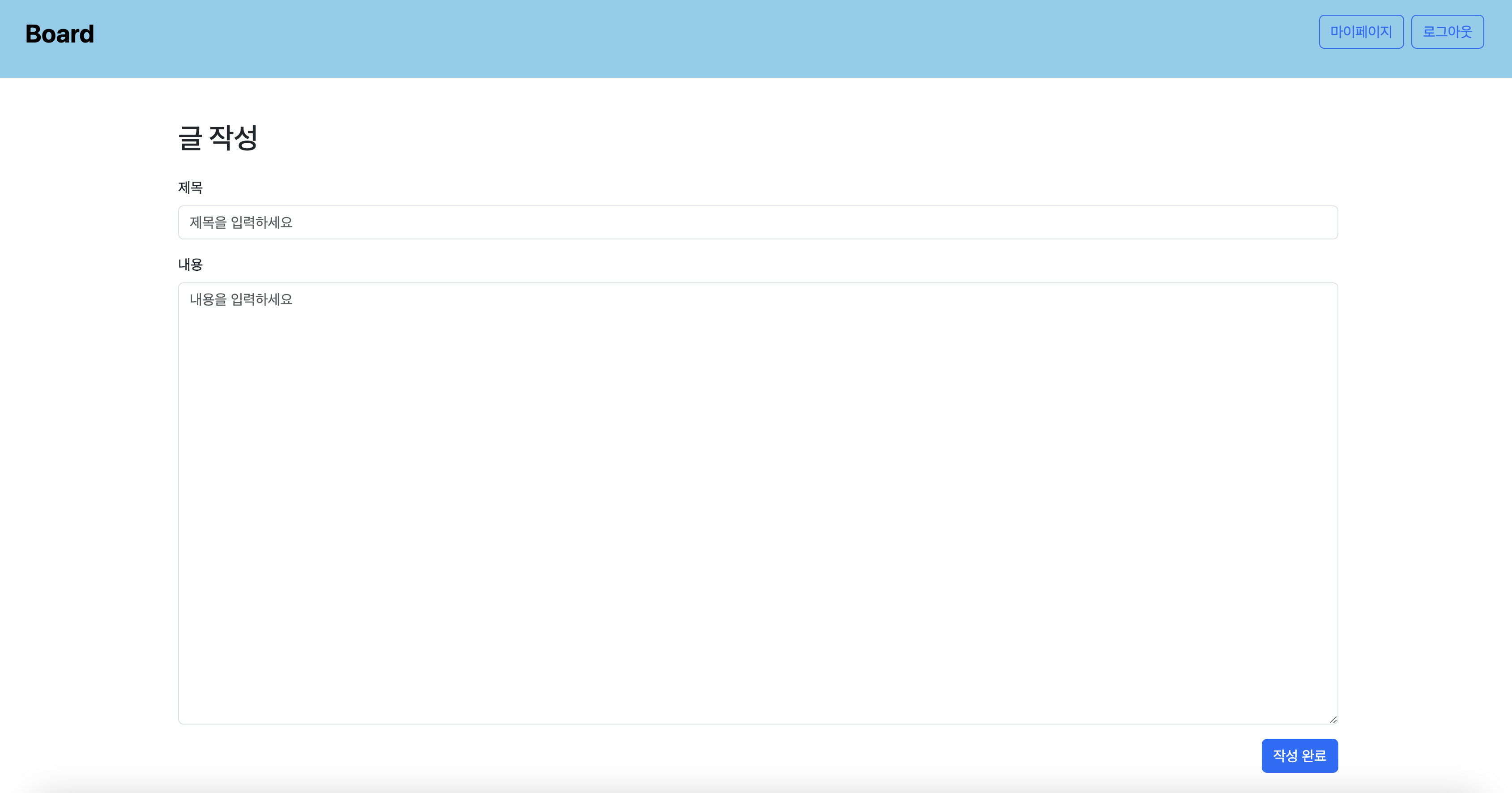 게시글 작성 페이지