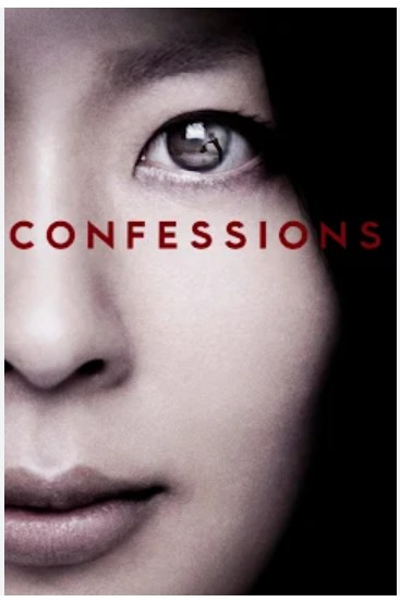 영화 <Confessions> : 죄의 고백, 복수의 윤리, 인간의 파멸