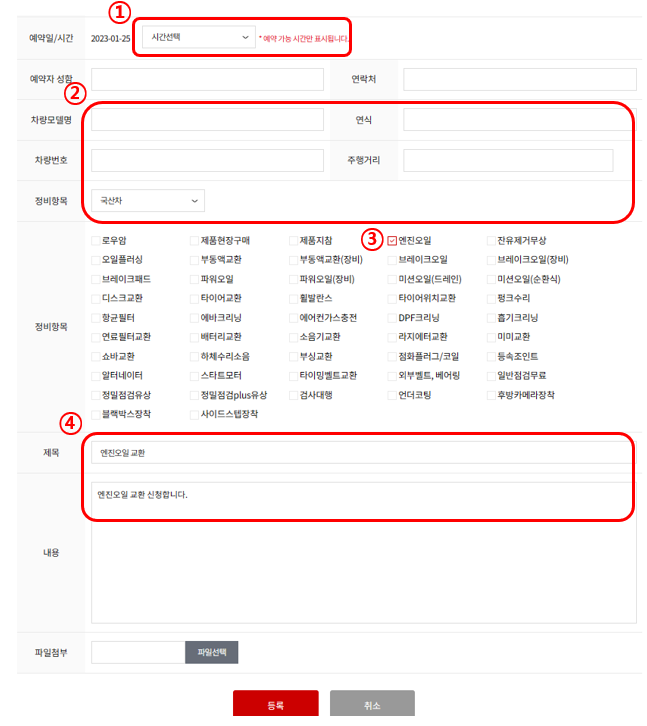 공임나라-예약-방법