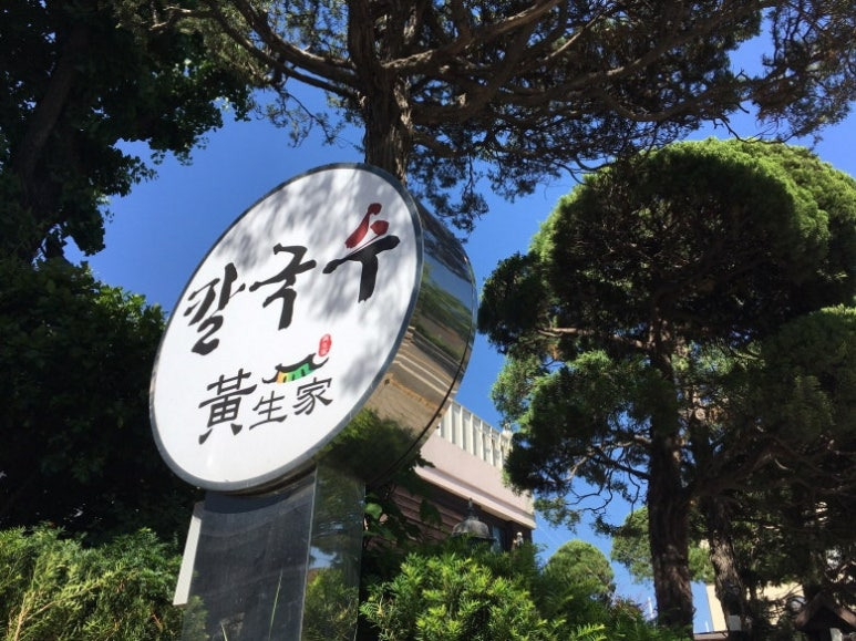 북촌 칼국수 맛집, 황생가 칼국수