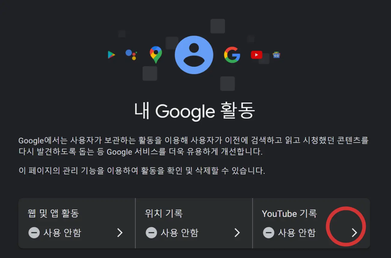 내 구글(Google) 활동 관리 페이지