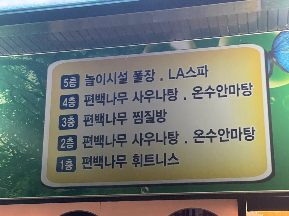 전주한옥스파