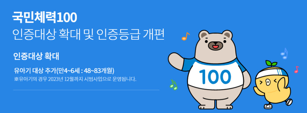 전국민 운동지원금