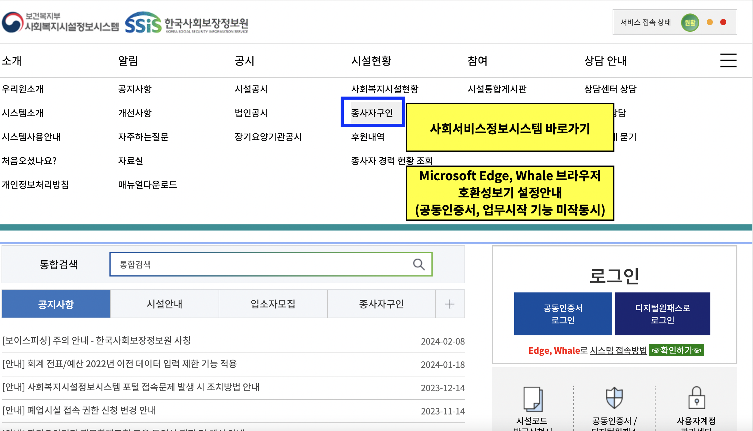 사회복지시설정보시스템 구인정보