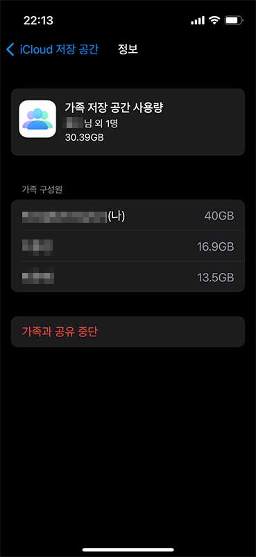 가족 저장 공간 사용량 확인.