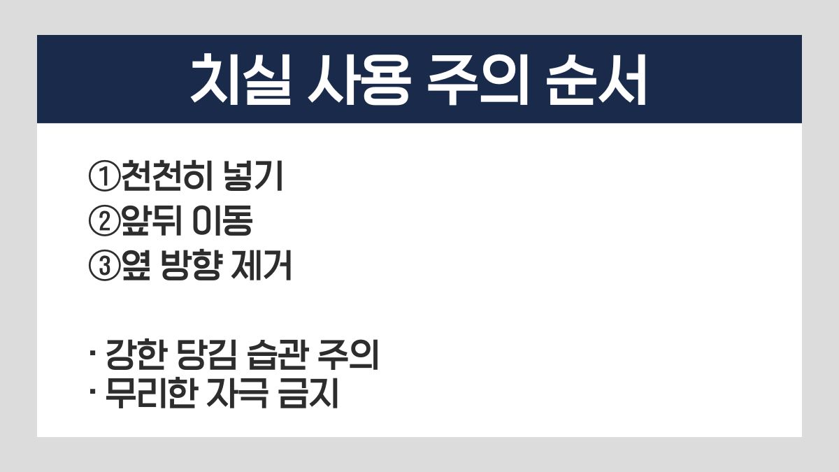 임플란트 치실