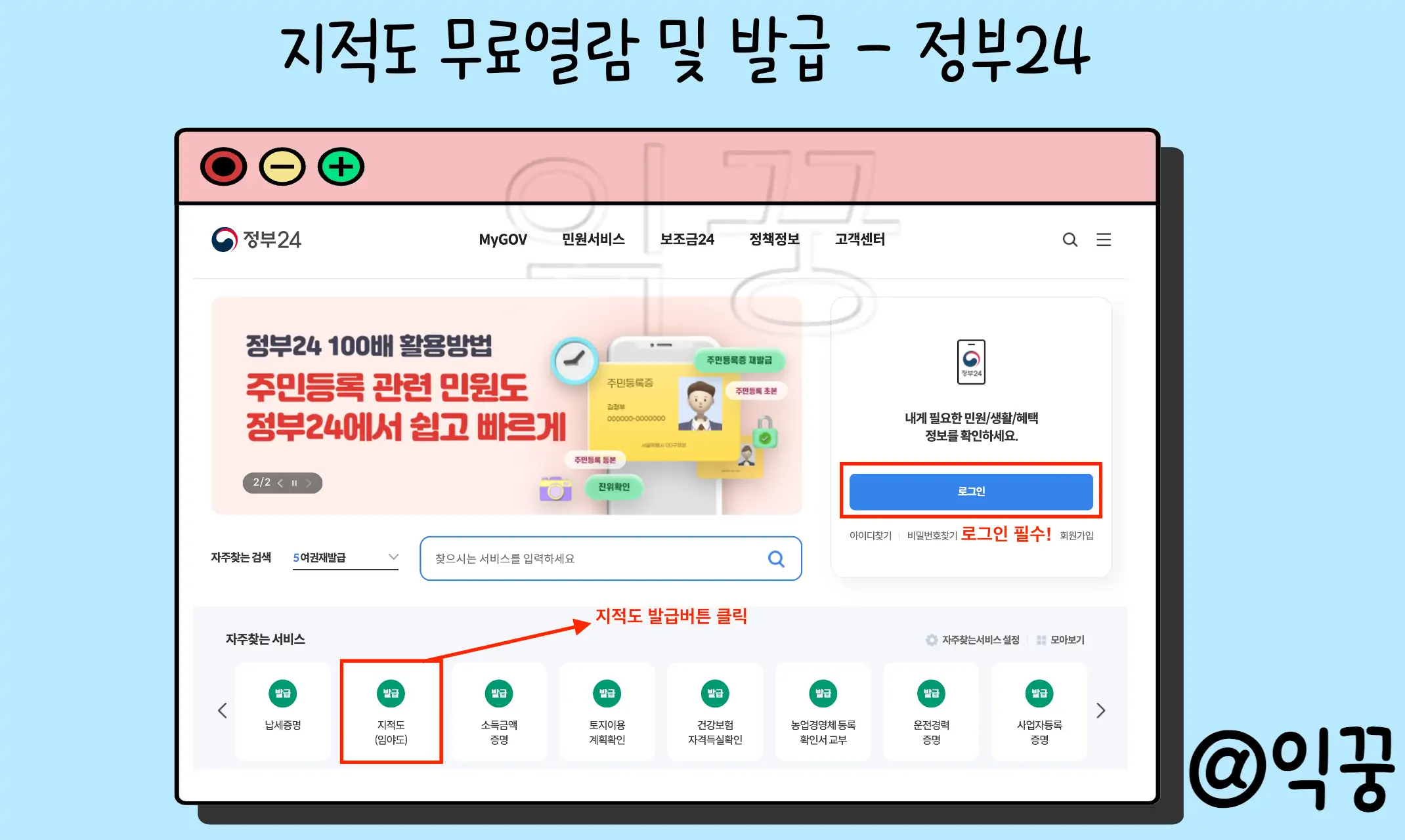 지적도 무료열람 간편한 3가지 방법1
