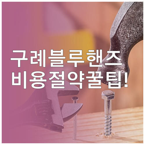 구례 블루핸즈 자동차 점검 주기와 소..