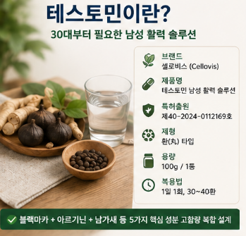 테스토민-효능-후기-복용법-가격-제품-추천