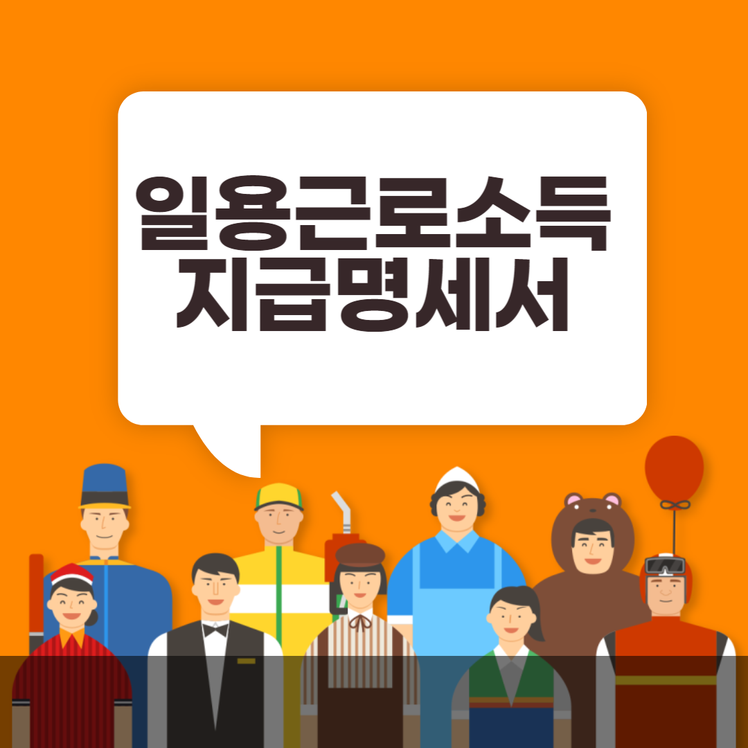 일용노무비 지급명세서