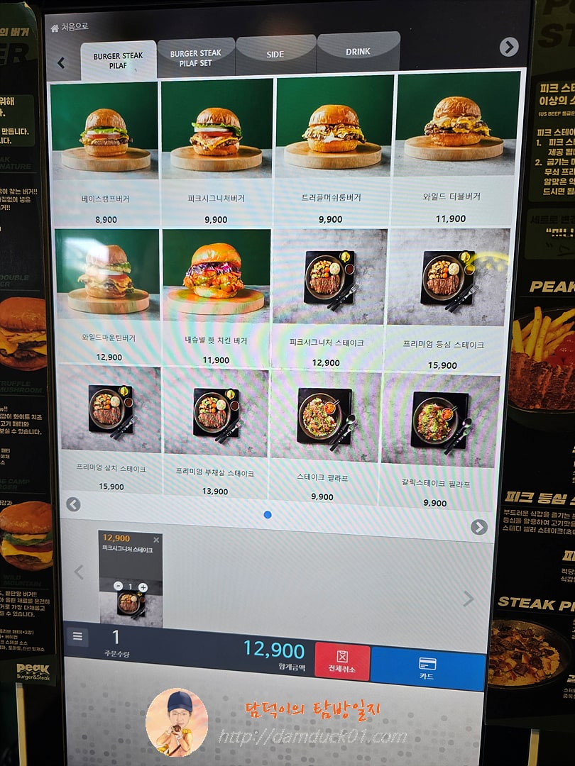 피크버거&스테이크 키오스크