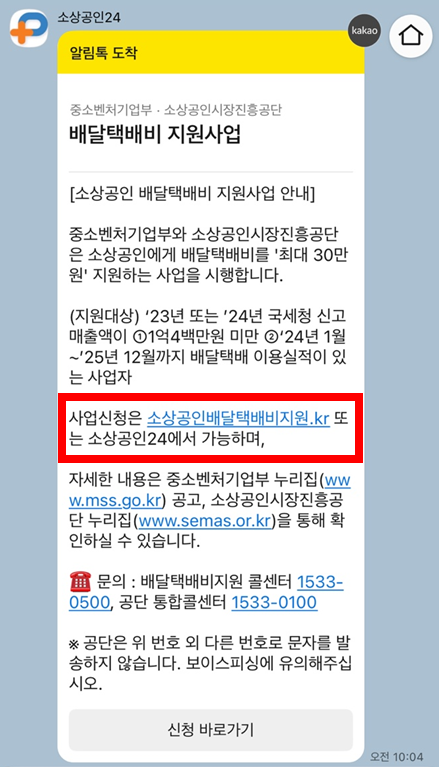 소상공인 배달 택배비 지원사업 신청 알림톡