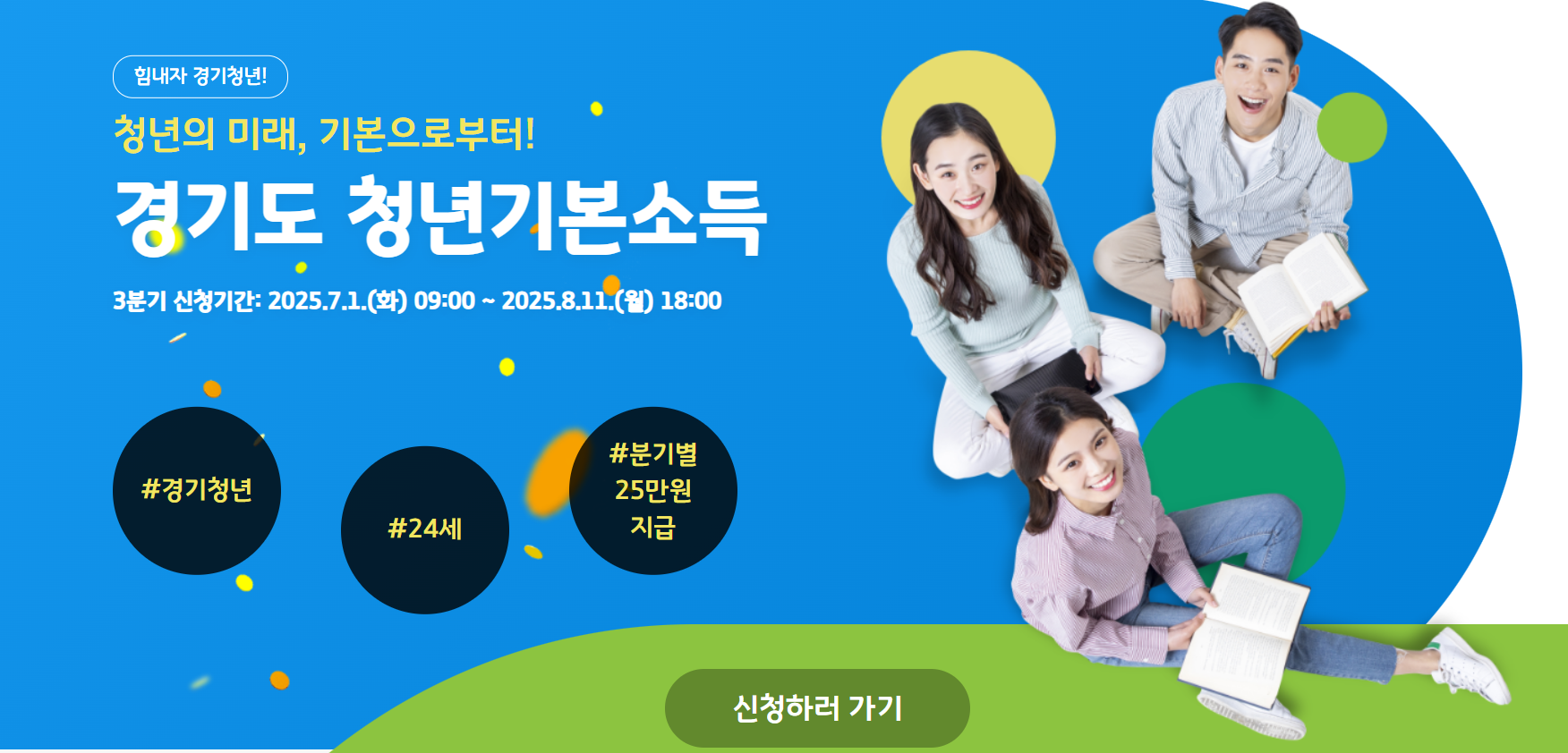 청년기본소득 지원금 관련 이미지