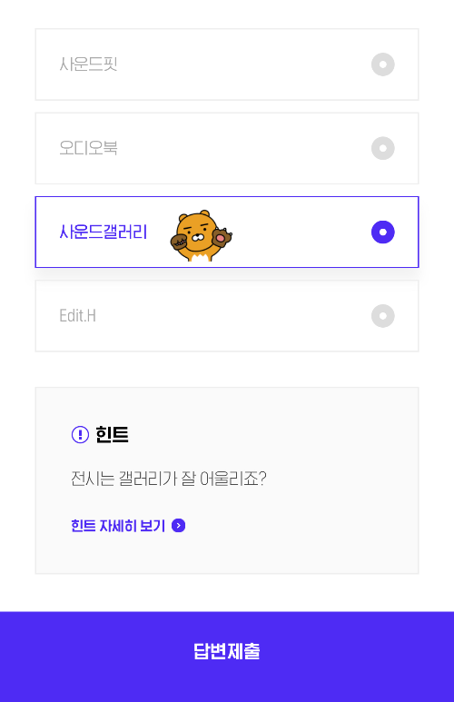 H.Point 퀴즈 답 선택