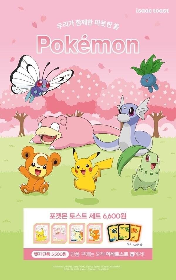 이삭토스트 포켓몬 콜라보, 봄날의 특별한 만남! 🌸