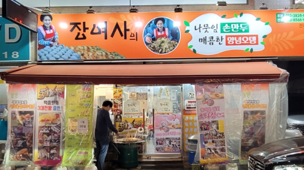 장여사의 나뭇잎 손만두 전경