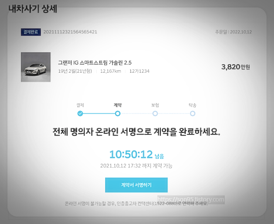 자동차 구매 계약 진행1