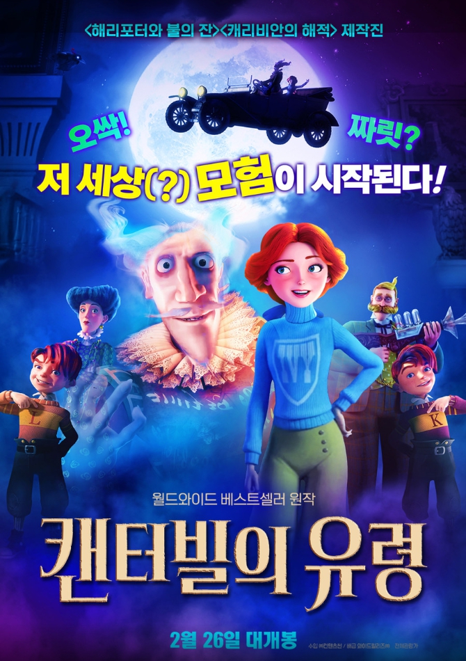 캔터빌의 유령(The Canterville Ghost) 포스터