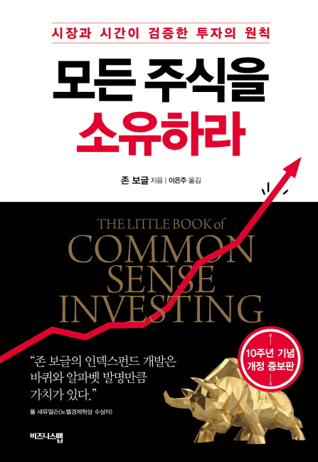 모든 주식을 소유하라 책 표지