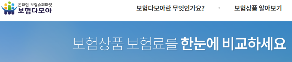보험다모아