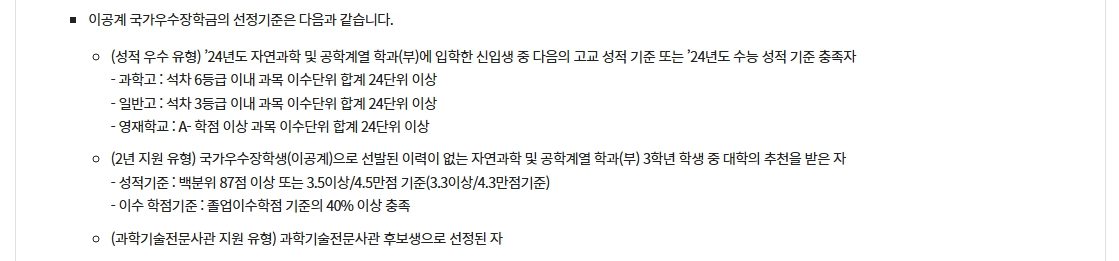 우수학생 국가장학금조건 3분확인